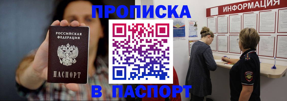 временная регистрация в Меленках